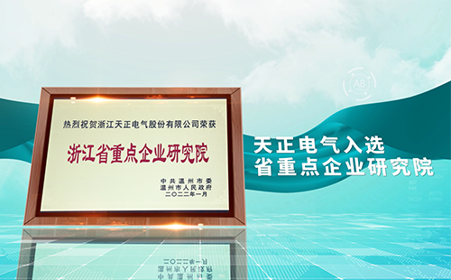 HJC黄金城电气入选省重点企业研究院，为“两新”赛道加入科创引擎